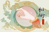 手心有圆圈的手相 易遇见贵人且婚姻美好