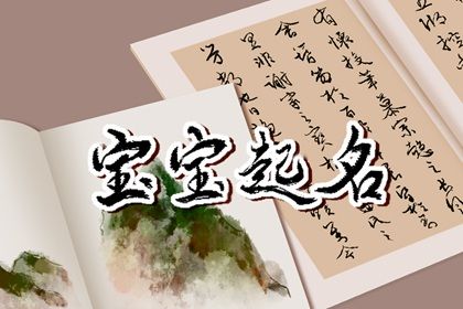 宝宝起名 诗经中带宁字的名字 宝宝起名 诗经中带宁字的名字