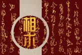 四种不孝之人面相 眼角斜吊耳朵外翻