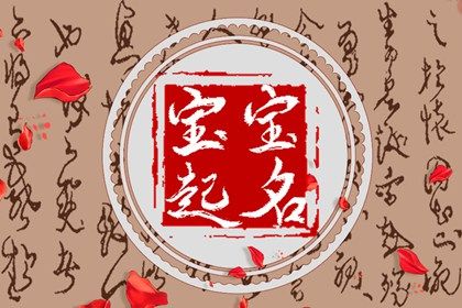 给孩子起名遵循原则都有什么 起名注意事项 给孩子起名遵循原则都有什么 起名注意事项