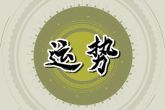 2023年属蛇终于转运了 23年属蛇人的运势分析