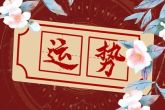 1980属猴的42岁以后运气 属猴人晚年运气如何