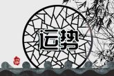 2023年兔年最吉利的四大属相 遇贵人提拔可升职加薪