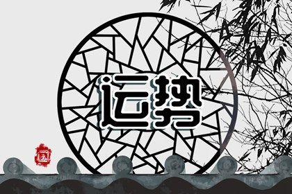 2023年兔年最吉利的四大属相 遇贵人提拔可升职加薪
