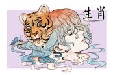 属虎的人的命运如何 生肖虎的人是什么命