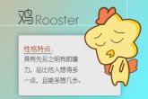 1993年属鸡男一生婚姻状况 属鸡的男人婚配如何