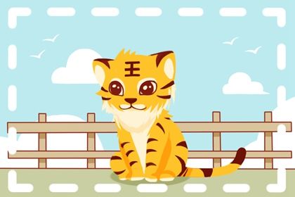 1986年属虎男一生婚姻状况 属虎一生有几次婚姻