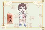 属虎男孩名字取什么名字好听 大气点的男孩名