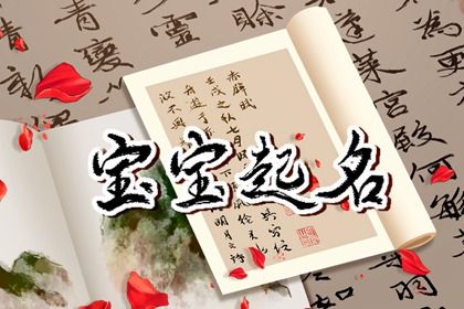山字旁的虎年小孩名字寓意吉利的