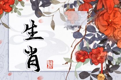2022年适合买车的生肖 属羊适合买车
