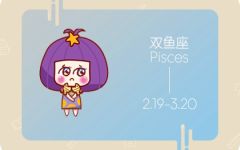 双鱼座2022年每月感情运势 8月感情运欠佳