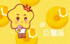 喜欢高傲女生的星座男 巨蟹男在其中