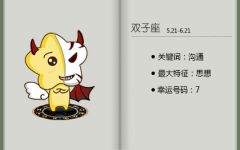 双子女和白羊男的配对指数彼此默契互相欣赏
