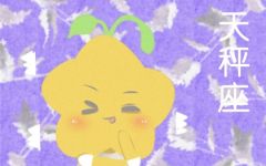 天秤座女和天秤座女的友情 性格怎么样