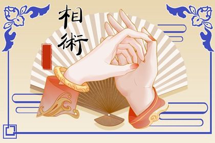 女人看手相看哪只手 手相左右手的含义