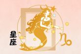 能够靠自己翻身的星座女 在绝境翻身是成功的必然之路