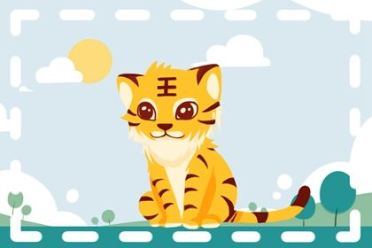 2022年虎的贵人是什么生肖 属狗 属马 属羊