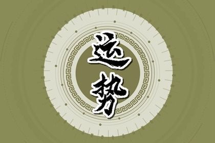 1988年属龙的一生婚姻状况 分析88年属龙婚姻命运