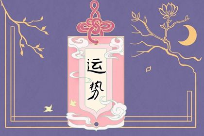 2022年属猪生肖运势 才华技能得到了充分的发挥