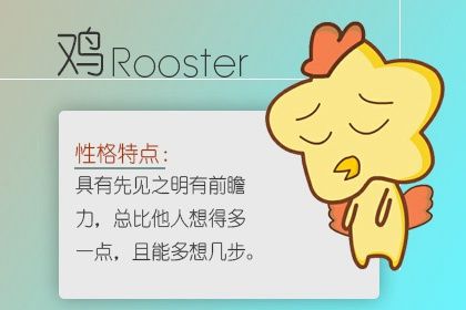 1993属鸡一生婚姻状况 分析生肖鸡的桃花运势