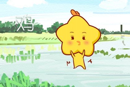 2022年42岁的生肖鸡财运 要将健康安全放在第一位