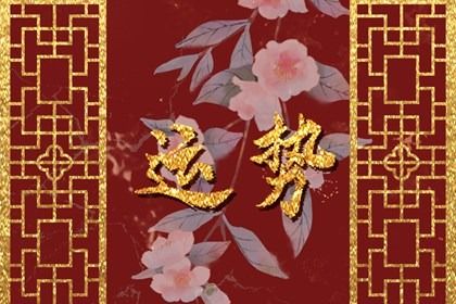 犯太岁真的可以化解吗 犯太岁的讲究解析