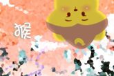 80年属猴一生三大劫 财富灾难一定要小心