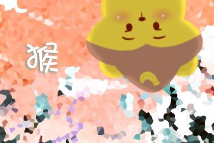 80年属猴一生三大劫 财富灾难一定要小心