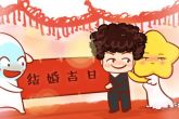 2022年5月13日结婚好吗 今日适宜办婚礼吗