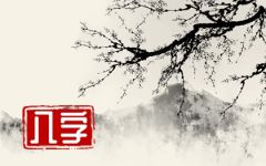 癸未日重婚是什么意思 该日柱命运如何