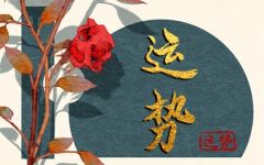 星座运势大全每日星运 2022年5月14日