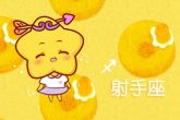 射手女的性格与脾气 射手座女生的性格缺点是什么