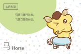 2022年旺旺旺的生肖 属马人生活越来越红火