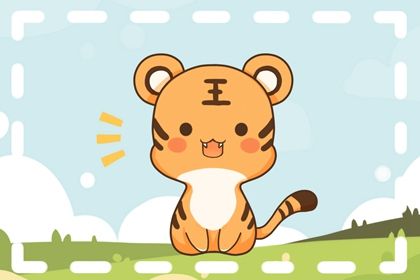 2022年被辞退的生肖 属虎特别强势霸道