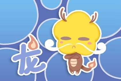 属龙的女人花心吗 异性缘很好且随心所欲