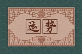 5月财源滚滚来的星座 业绩提升且财运迅速增长