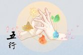 土命是什么命 什么叫土命人