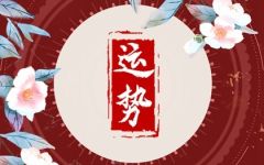 十二星座今日运势完整版 2022年5月19日