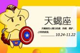 天蝎性格特点 敢爱敢恨且直觉敏锐