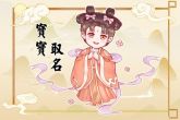 虎年男孩姓马有涵养的名字 寓意宝宝彬彬有礼