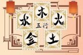 2022年8月17日出生的宝宝五行分析 金箔金破执位系五行