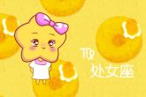 属虎处女座男生性格特点 属虎处女男为典型的独身者