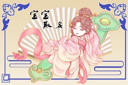 2022年虎年女宝姓王的名字 有整体美感取名