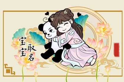 姓毕的孩子名字2022年出生 属虎精选起名