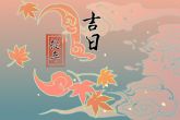 2022年5月23日提车好吗 今日是提车吉日吗