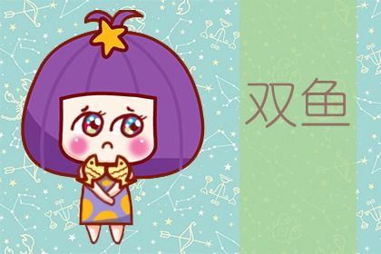 双鱼座和白羊座性格合吗 有什么建议 双鱼座和白羊座性格合吗 有什么建议