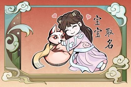 姓任怎么起名字 任姓好听的名字大全 姓任怎么起名字 任姓好听的名字大全