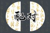 2022年6月1日结婚好吗 今日可否是婚嫁的好日子