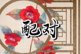 2022年6月7日结婚好吗 今日宜婚嫁吗