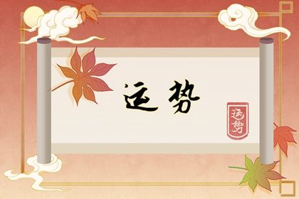 2022年有大喜缠身的生肖兔 事业积极向上